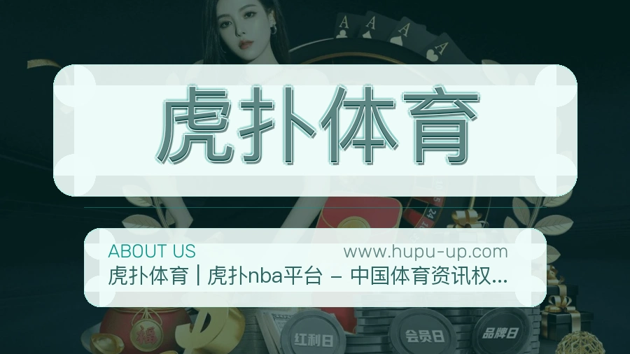 关于 虎扑体育